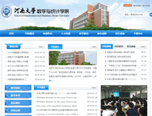 Tablet Screenshot of maths.henu.edu.cn