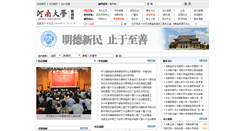 Desktop Screenshot of news.henu.edu.cn