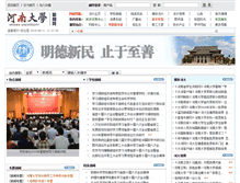 Tablet Screenshot of news.henu.edu.cn